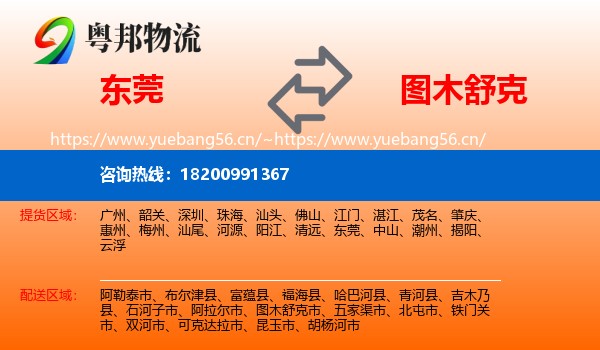东莞到图木舒克市物流