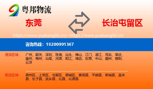 东莞到屯留区物流
