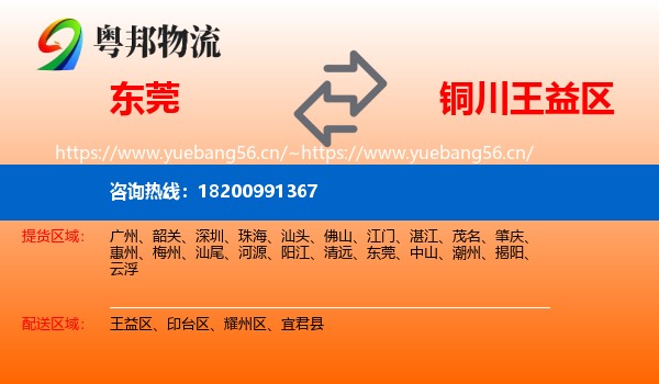 东莞到王益区物流