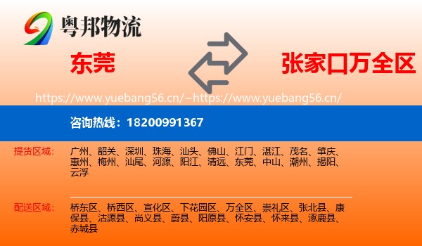 东莞到万全区物流