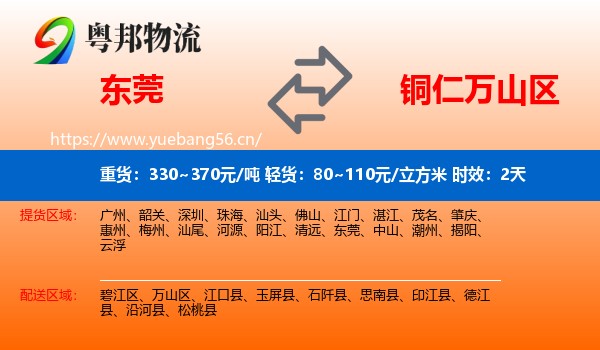 东莞到万山区物流专线名片