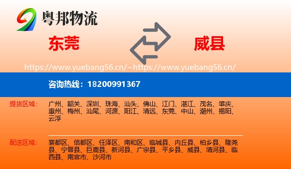 东莞到威县物流