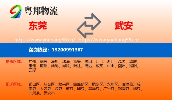 东莞到武安市物流