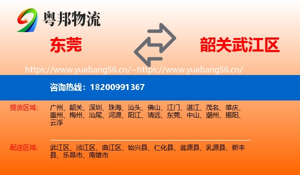东莞到武江区物流