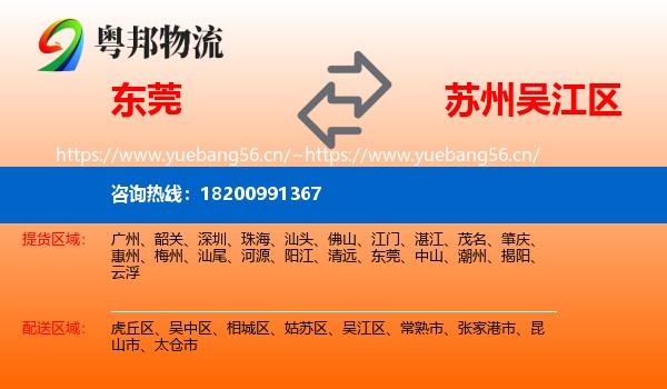 东莞到吴江区物流