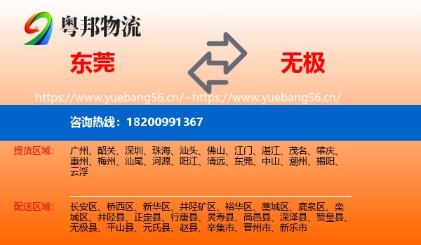 东莞到无极县物流
