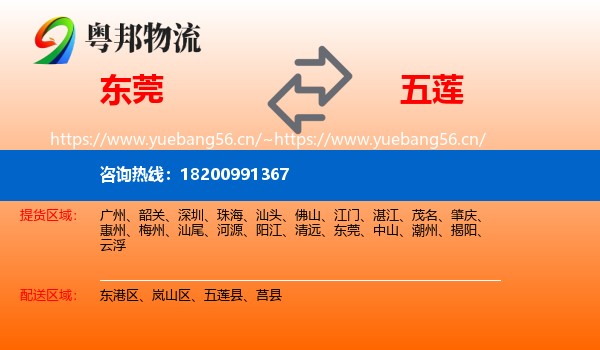 东莞到五莲县物流