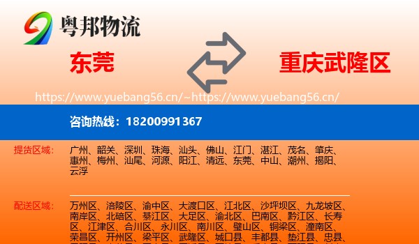 东莞到武隆区物流