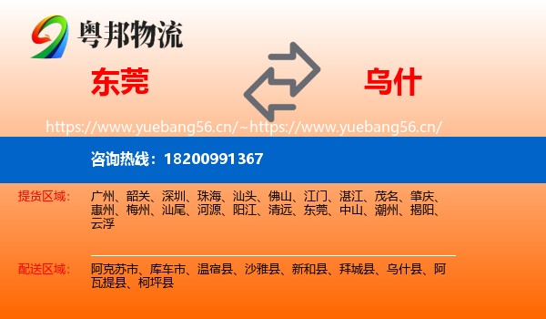 东莞到乌什县物流