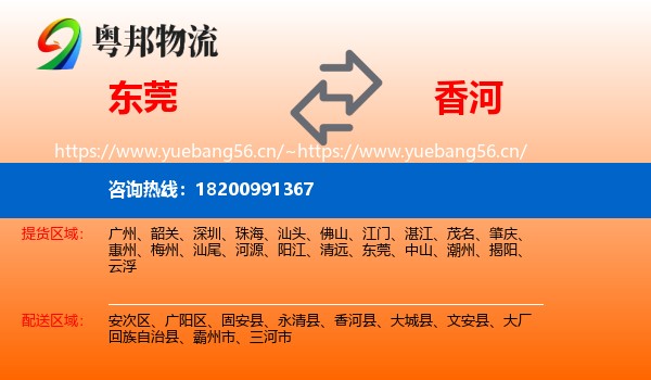 东莞到香河县物流