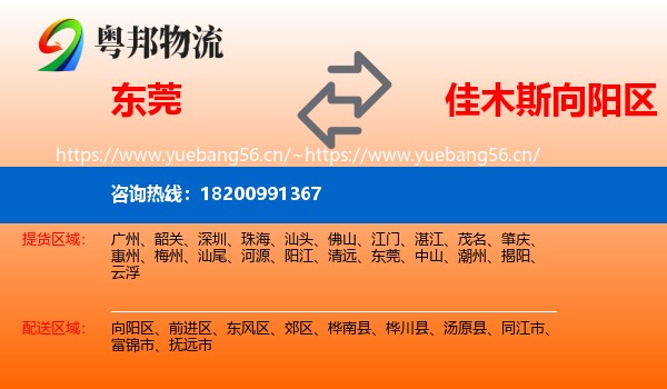 东莞到向阳区物流