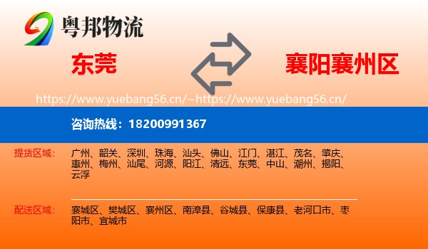 东莞到襄州区物流