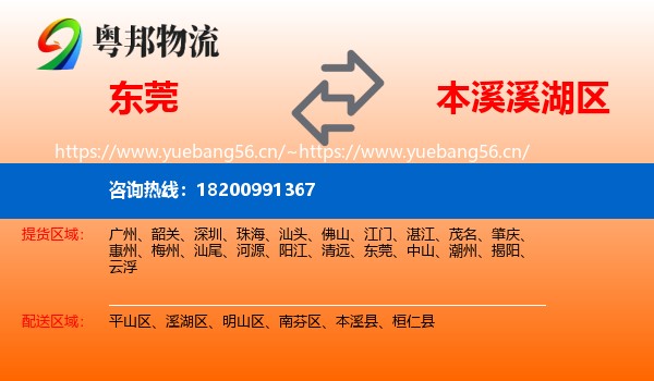 东莞到溪湖区物流