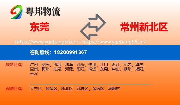 东莞到新北区物流
