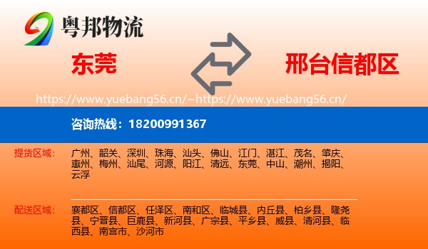 东莞到信都区物流