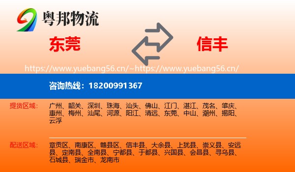 东莞到信丰县物流