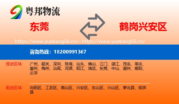 东莞到兴安区物流专线