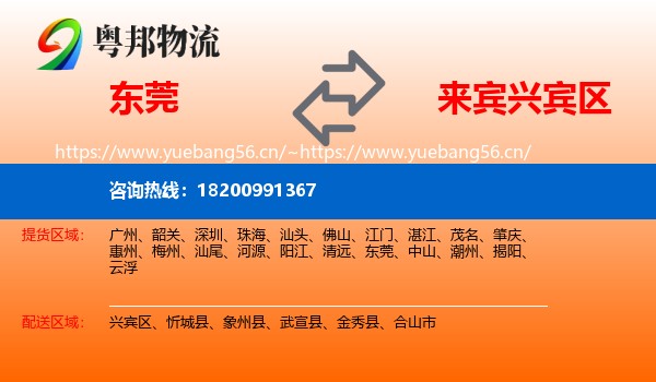 东莞到兴宾区物流