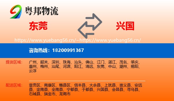 东莞到兴国县物流