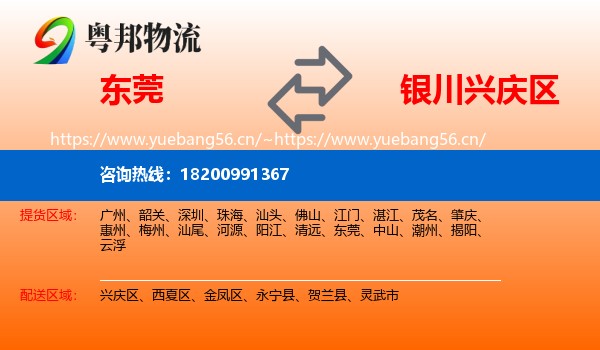 东莞到兴庆区物流