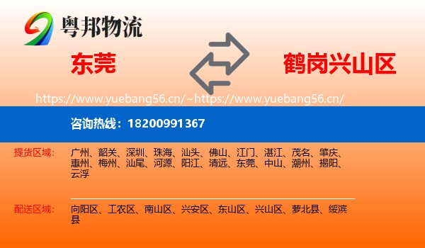 东莞到兴山区物流专线