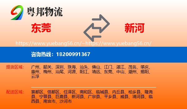 东莞到新河县物流