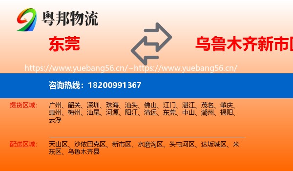 东莞到新市区物流