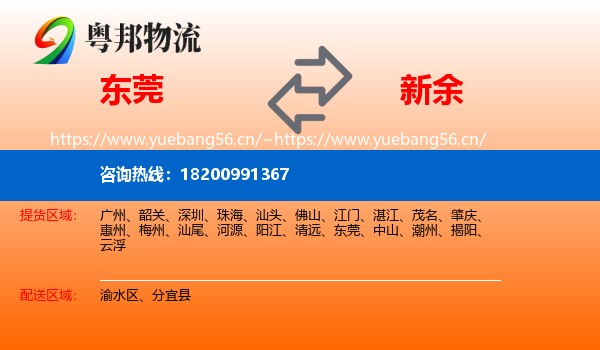 东莞到新余物流