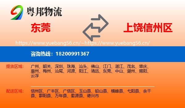东莞到信州区物流