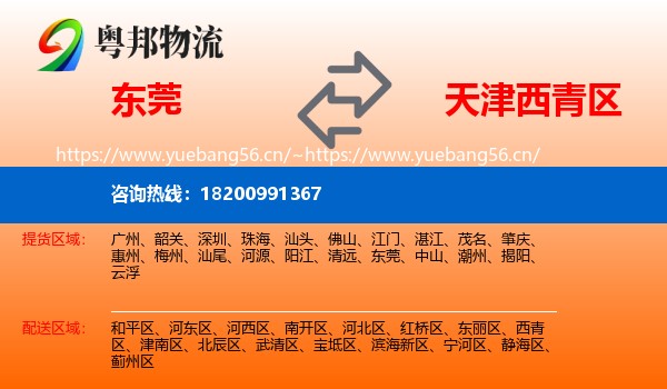 东莞到西青区物流