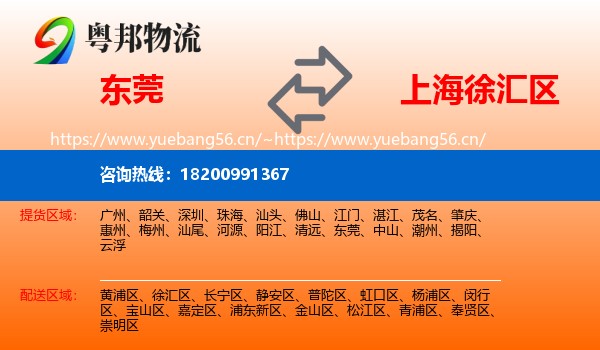 东莞到徐汇区物流