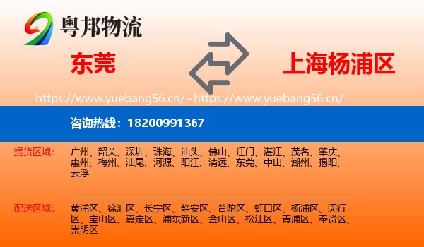 东莞到杨浦区物流