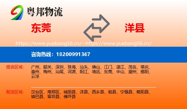 东莞到洋县物流