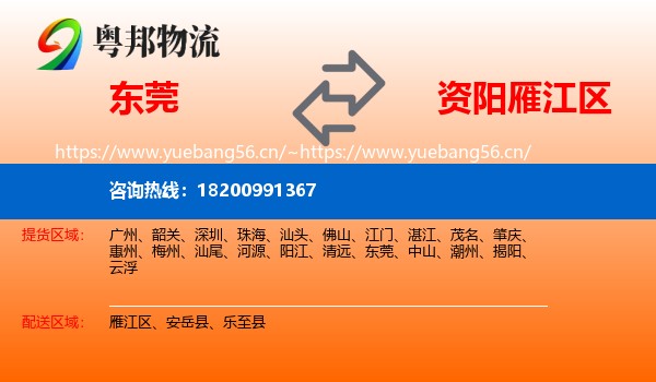 东莞到雁江区物流