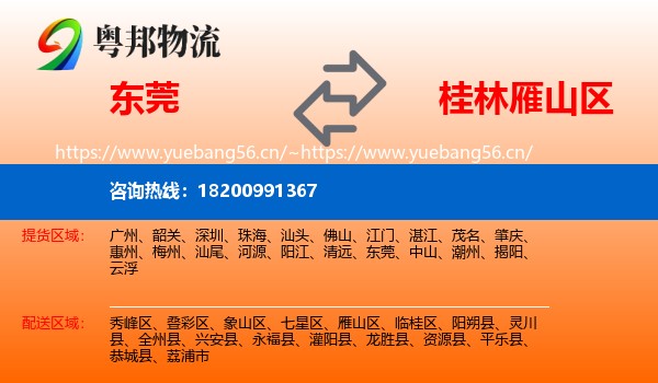 东莞到雁山区物流