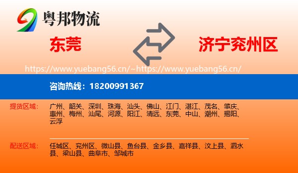 东莞到兖州区物流