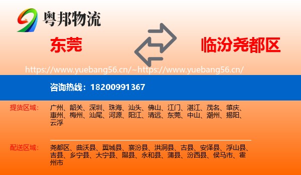 东莞到尧都区物流