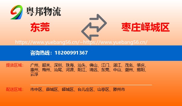 东莞到峄城区物流
