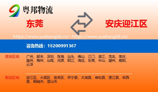 东莞到迎江区物流