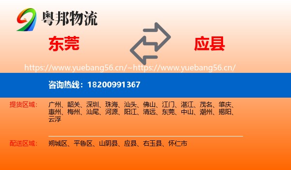 东莞到应县物流
