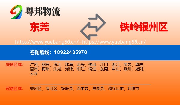 东莞到银州区物流