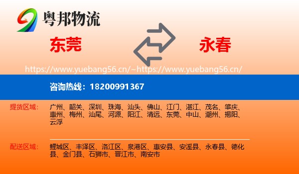 东莞到永春县物流