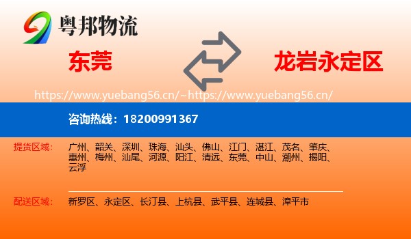 东莞到永定区物流