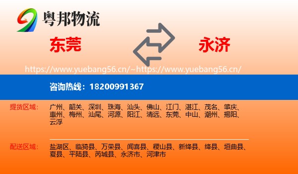 东莞到永济市物流