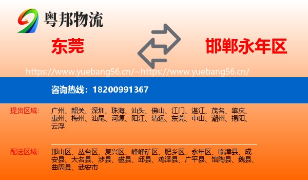 东莞到永年区物流