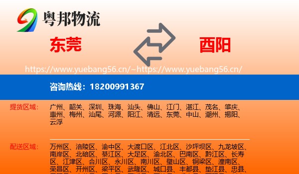 东莞到酉阳县物流
