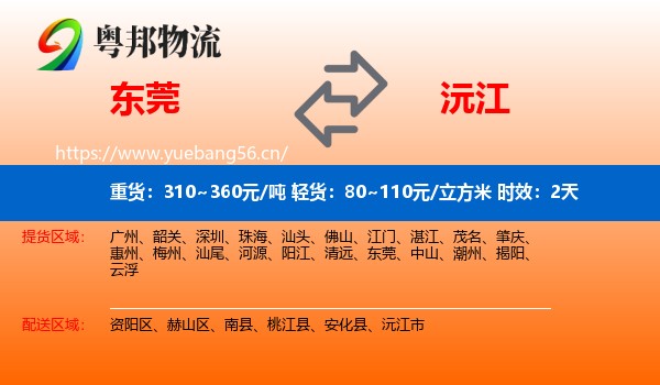 东莞到沅江市物流专线名片