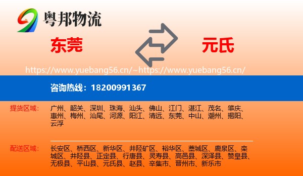 东莞到元氏县物流
