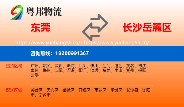 东莞到岳麓区物流