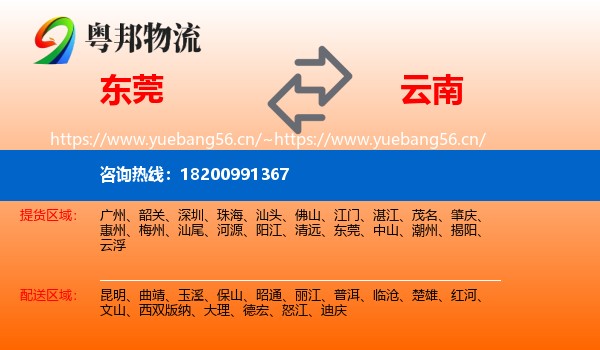 东莞到云南物流专线